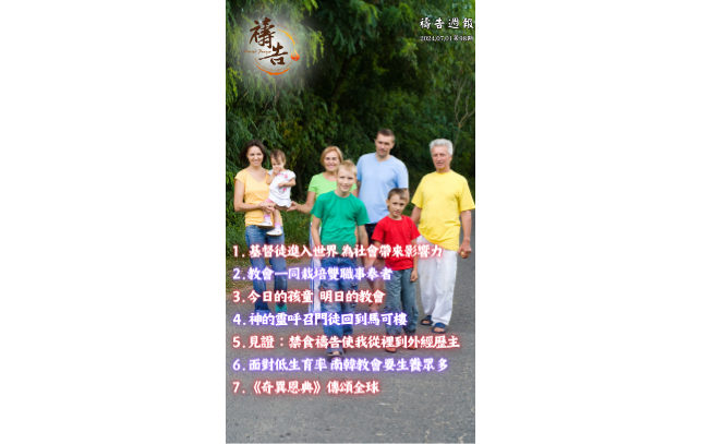 《禱告週報》第98期