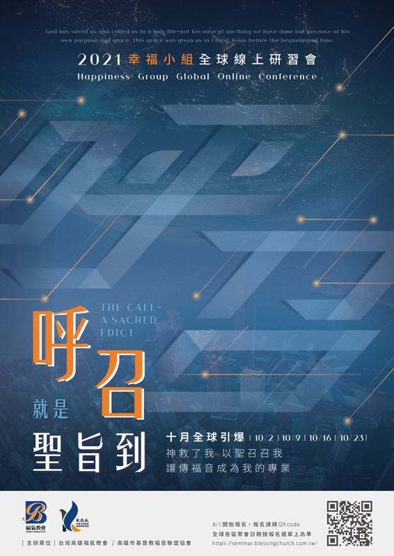 幸福小組全球線上研習會 10月2日開始起跑