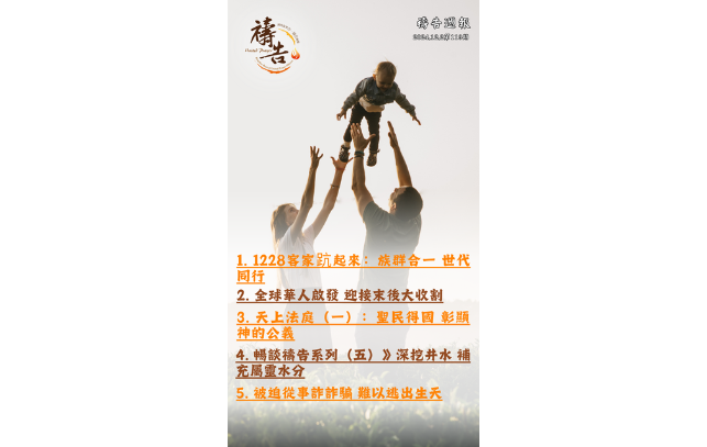 《禱告週報》第119期