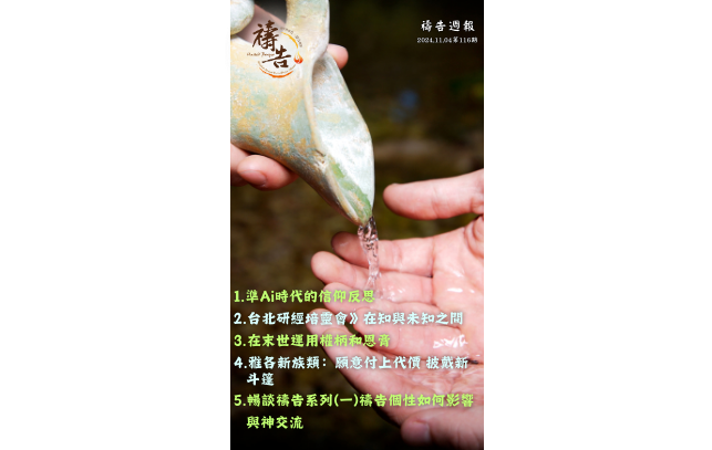 《禱告週報》第116期