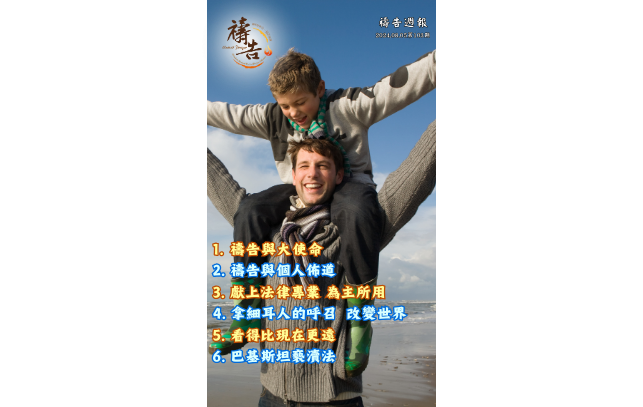 《禱告週報》第103期