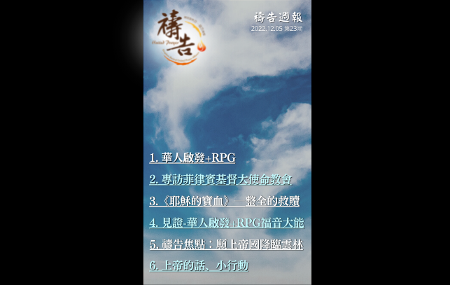 《禱告週報》第23期