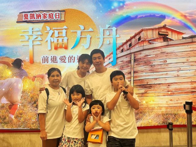 夏凱納家庭日 共創家庭美好時光