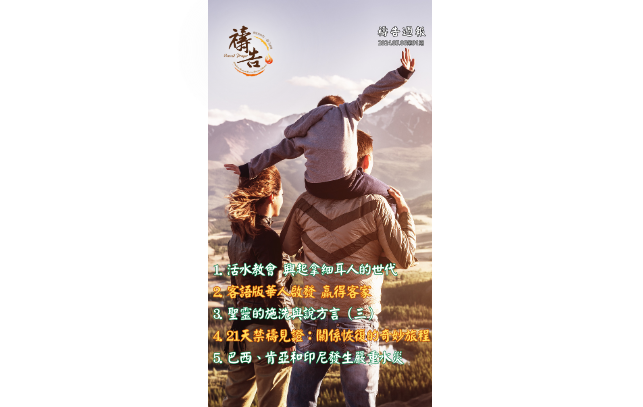 《禱告週報》第91期