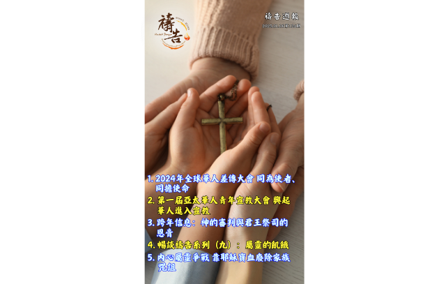 《禱告週報》第124期