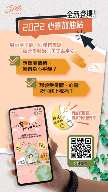 「心靈加油站」首創線上沉浸式體驗 疫情中帶來心靈的力量 「心靈加油站」首創線上沉浸式體驗 疫情中帶來心靈的力量