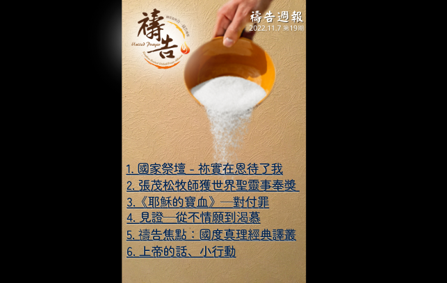 《禱告週報》第19期