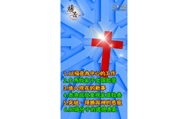 《禱告週報》第99期