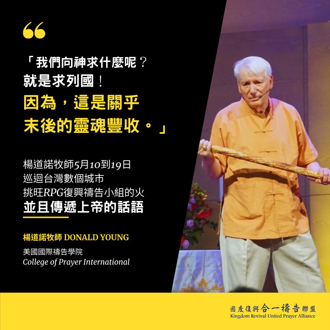 【為國度領袖禱告】