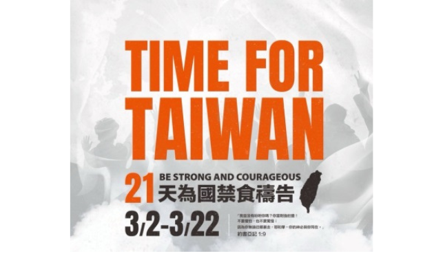 2026 21天為國禁食禱告累積疊加 君尊祭司迎接2027年嚴肅會 2026 21天為國禁食禱告累積疊加 君尊祭司迎接2027年嚴肅會