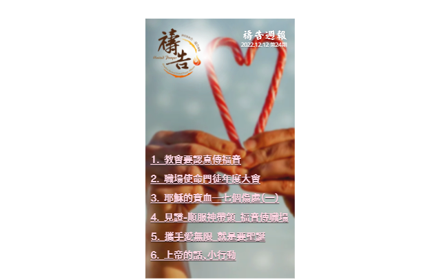 《禱告週報》第24期