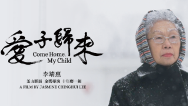 紀錄片《愛子歸來》 活出壯世代精彩生命力