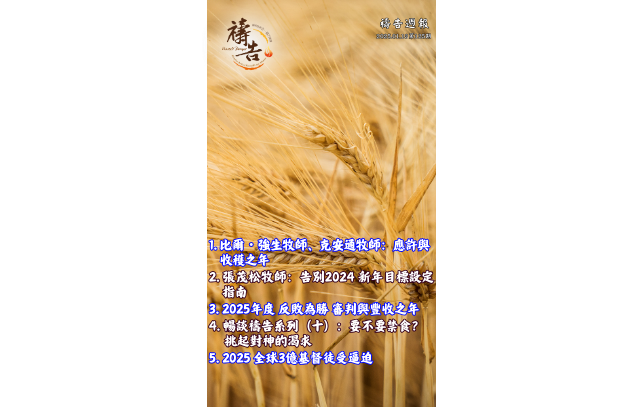 《禱告週報》第125期