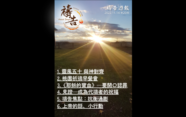 《禱告週報》第20期