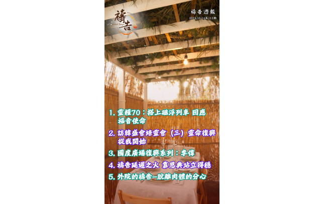 《禱告週報》第113期
