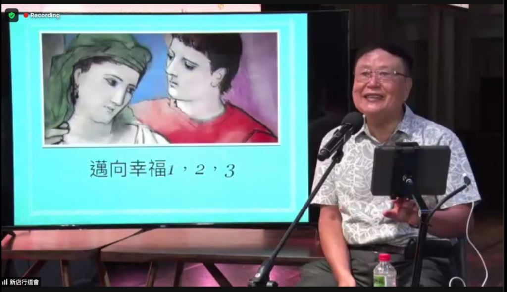 2021新店行道會線上婚姻特會》經營幸福婚姻 打造美滿家庭 2021新店行道會線上婚姻特會》經營幸福婚姻 打造美滿家庭