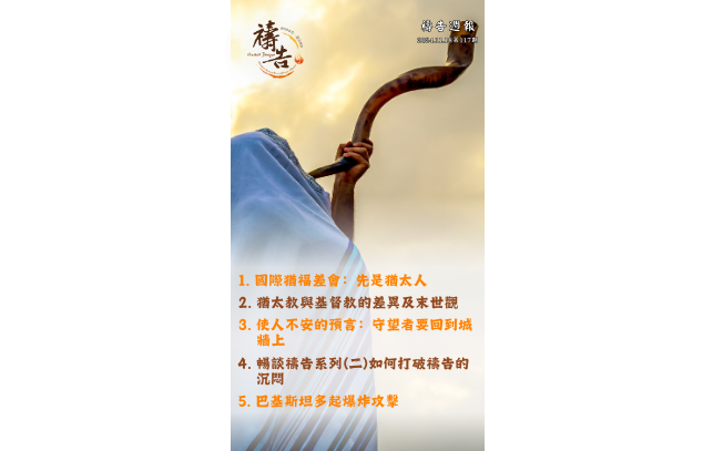 《禱告週報》第117期