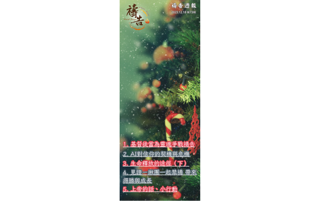 《禱告週報》第73期