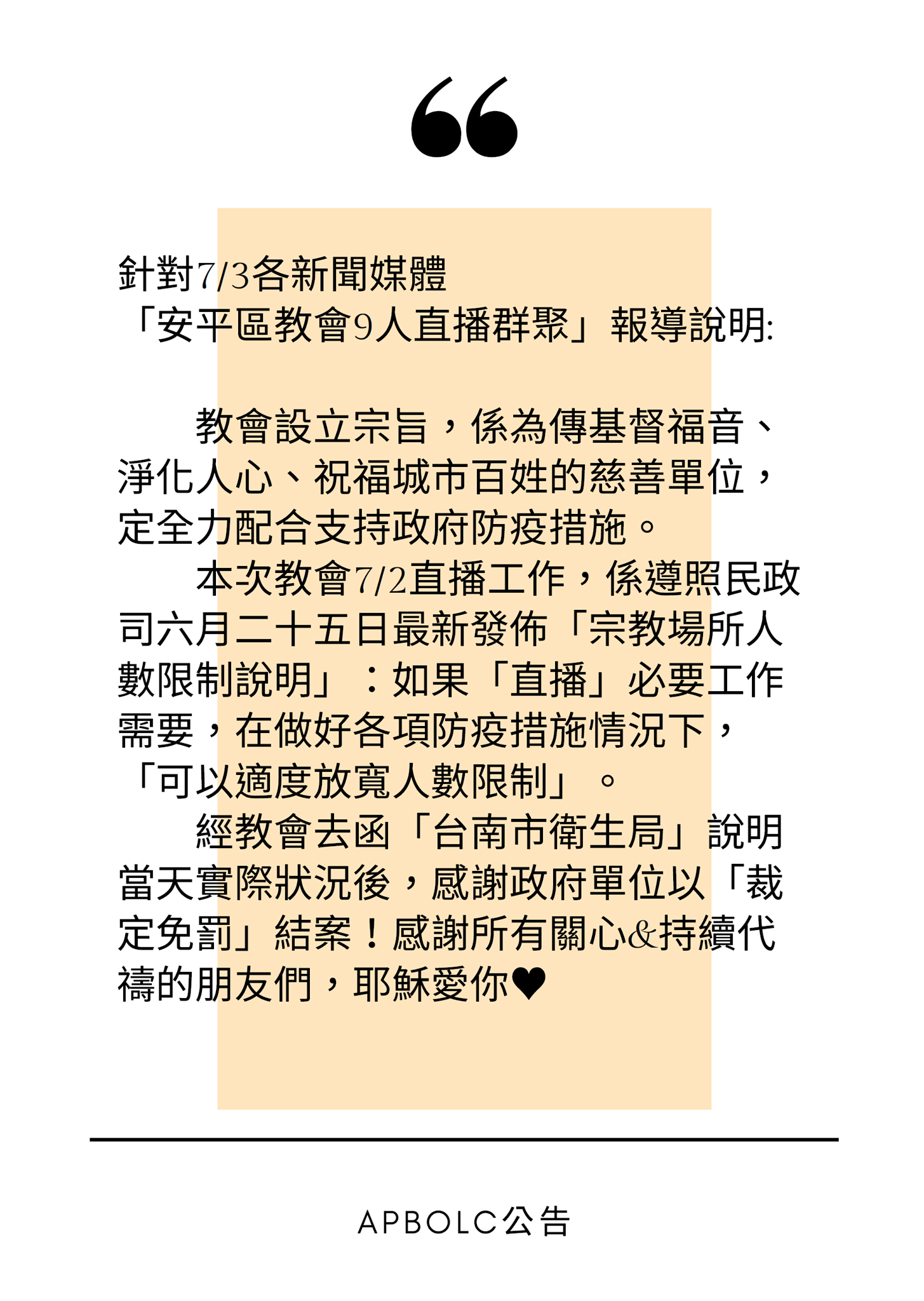 安平靈糧堂謹慎防疫 已獲裁定免罰結案 安平靈糧堂謹慎防疫 已獲裁定免罰結案