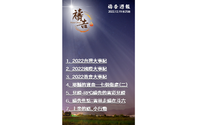 《禱告週報》第25期
