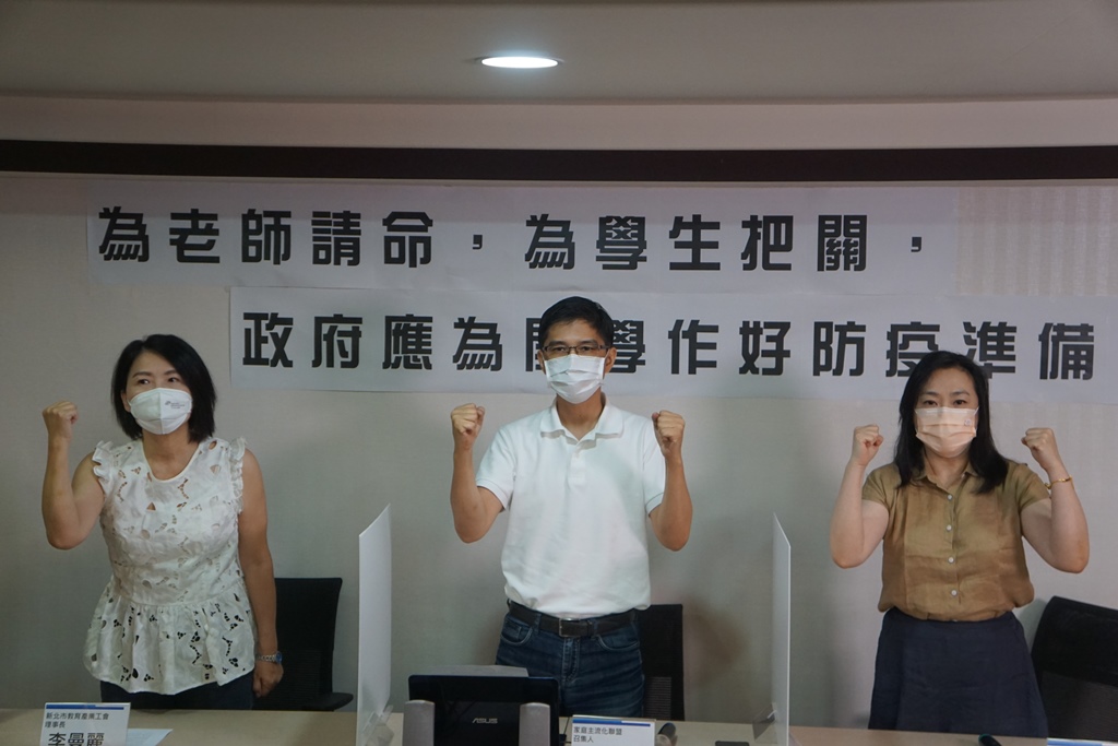 中小學開學在即 為老師請命儘速施打疫苗、補助篩檢費用