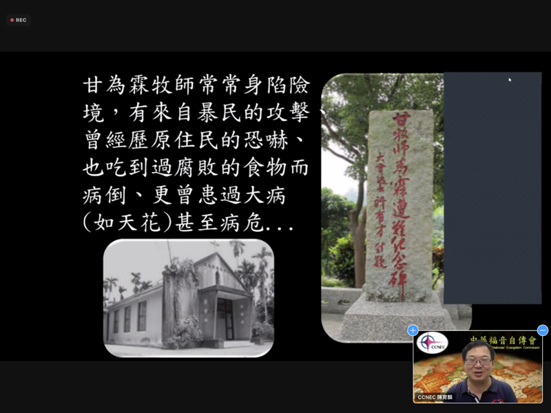 甘為霖宣教士逝世百週年》 服事最卑微的人 實踐福音帶來祝福 甘為霖宣教士逝世百週年》 服事最卑微的人 實踐福音帶來祝福