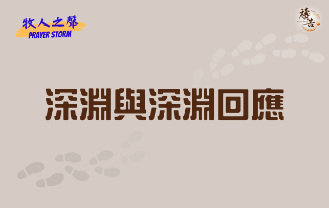 牧人之聲