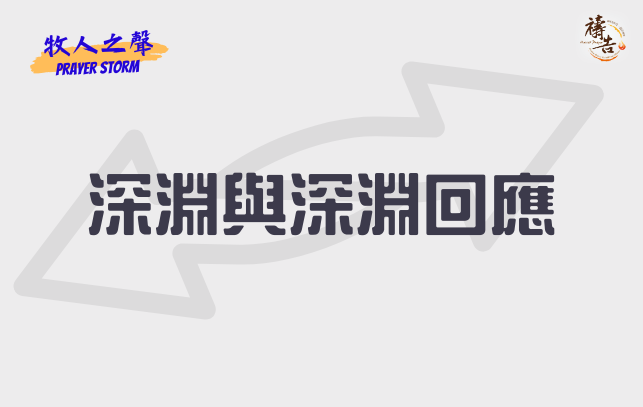 牧人之聲