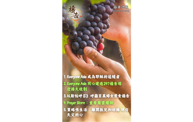 《禱告週報》第109期