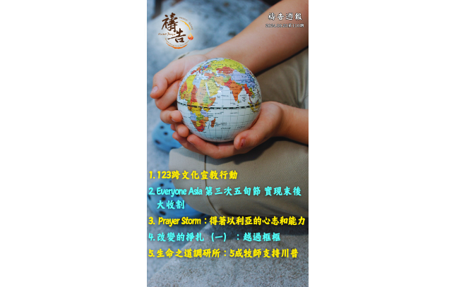 《禱告週報》第110期