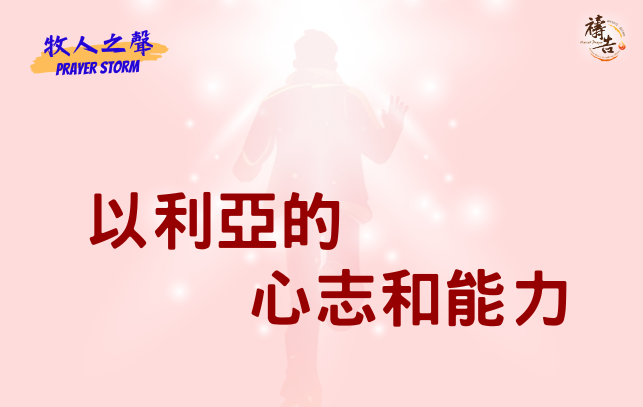牧人之聲