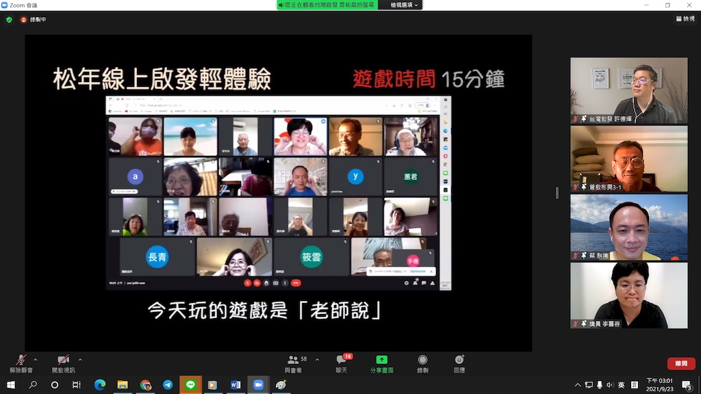 松年線上啟發交流會》 長輩參加線上聚會 家人陪伴是關鍵 松年線上啟發交流會》 長輩參加線上聚會 家人陪伴是關鍵
