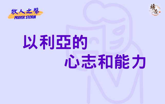 牧人之聲