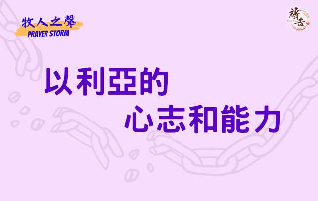 牧人之聲