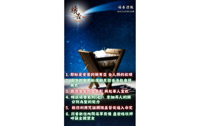 《禱告週報》第122期