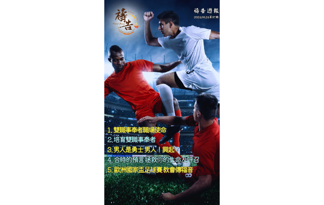 《禱告週報》第97期