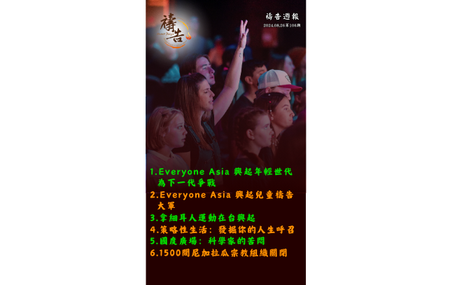 《禱告週報》第106期
