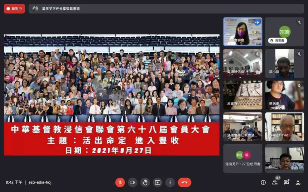 浸聯會第68屆線上會員大會》 看見疫情帶來的轉機 勇敢宣教植堂傳福音 浸聯會第68屆線上會員大會》 看見疫情帶來的轉機 勇敢宣教植堂傳福音