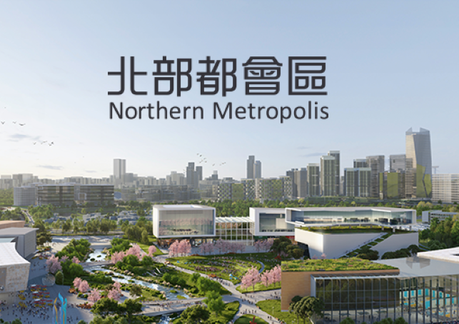 香港北都發展項目 難得一見的福音機遇 香港北都發展項目 難得一見的福音機遇