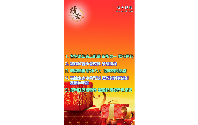 《禱告週報》第123期