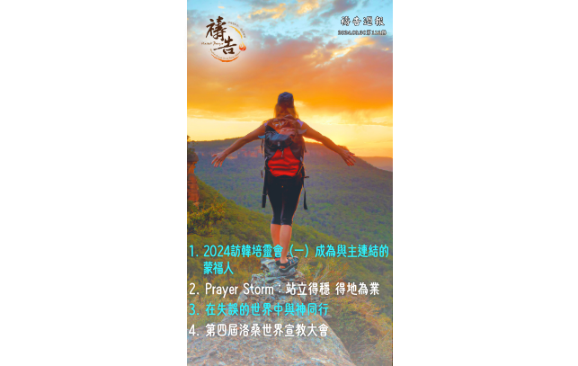 《禱告週報》第111期