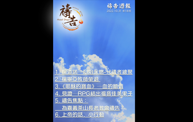 《禱告週報》第18期